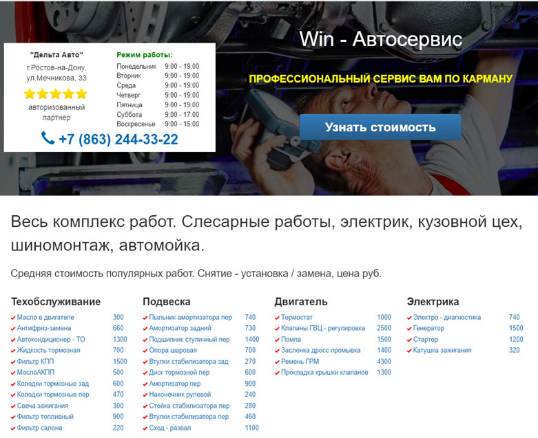 Создать свой сайт автосервиса в Санкт-Петербурге