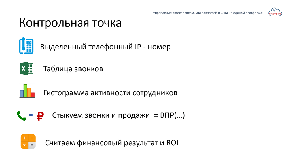 Как проконтролировать исполнение процессов CRM в автосервисе в Санкт-Петербурге